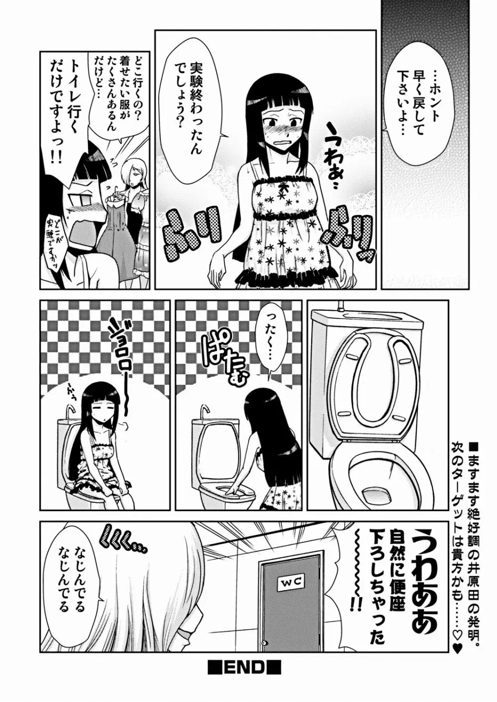 COMIC しちゅぷれ VOL.16 38ページ