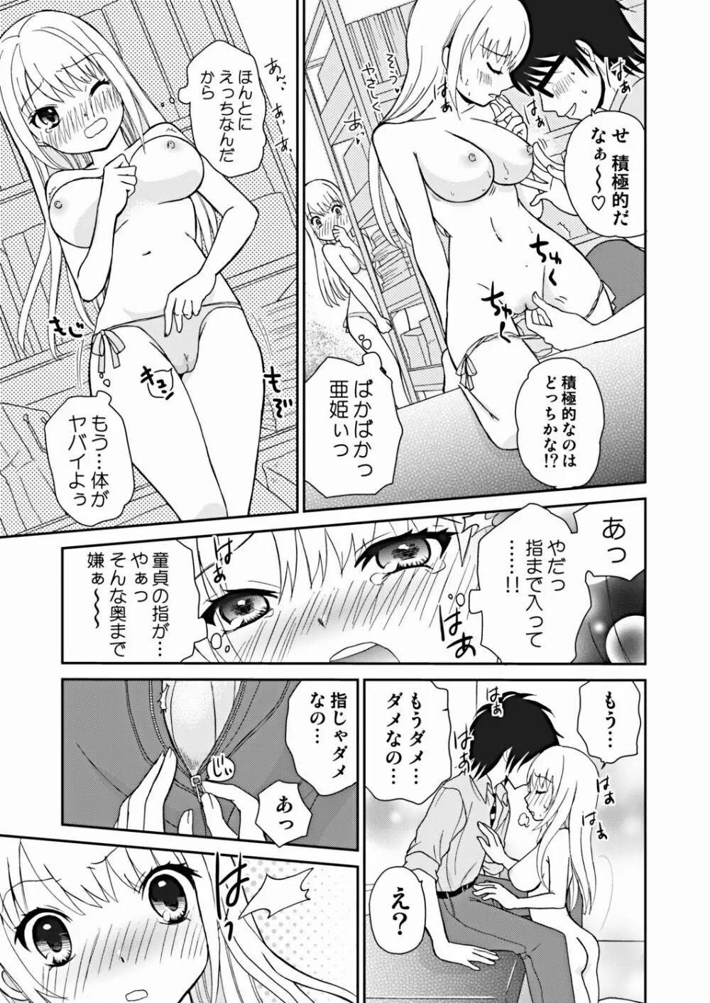 COMIC しちゅぷれ VOL.16 53ページ