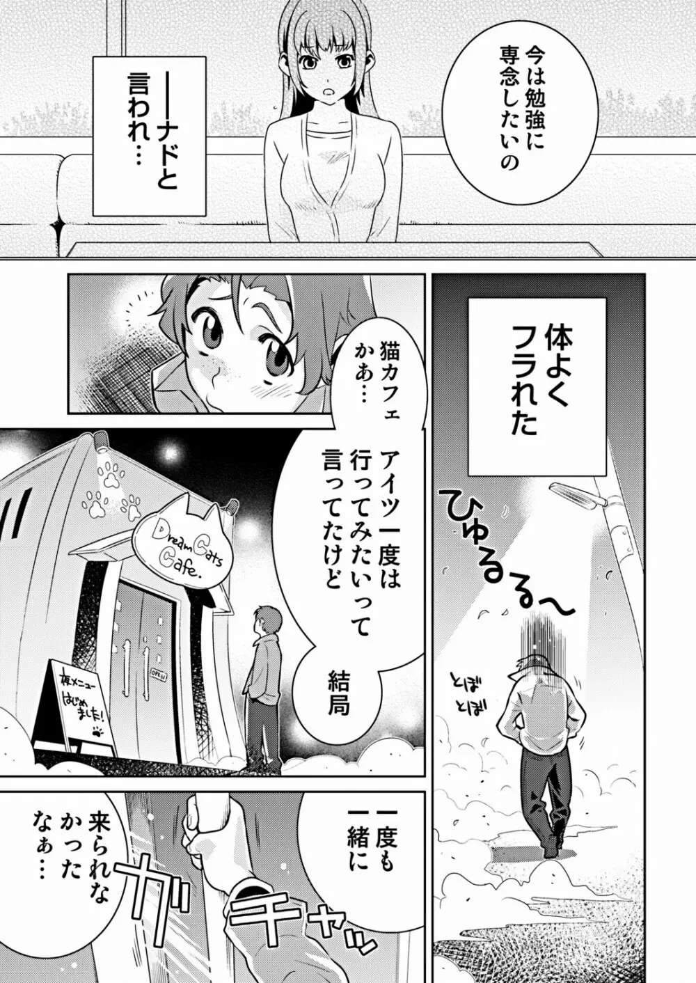 COMIC しちゅぷれ VOL.16 89ページ