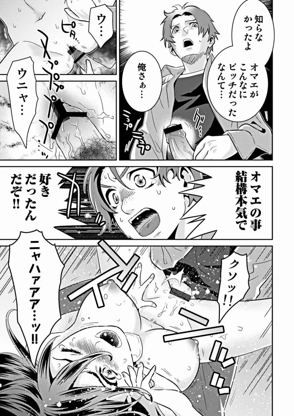 COMIC しちゅぷれ VOL.16 99ページ