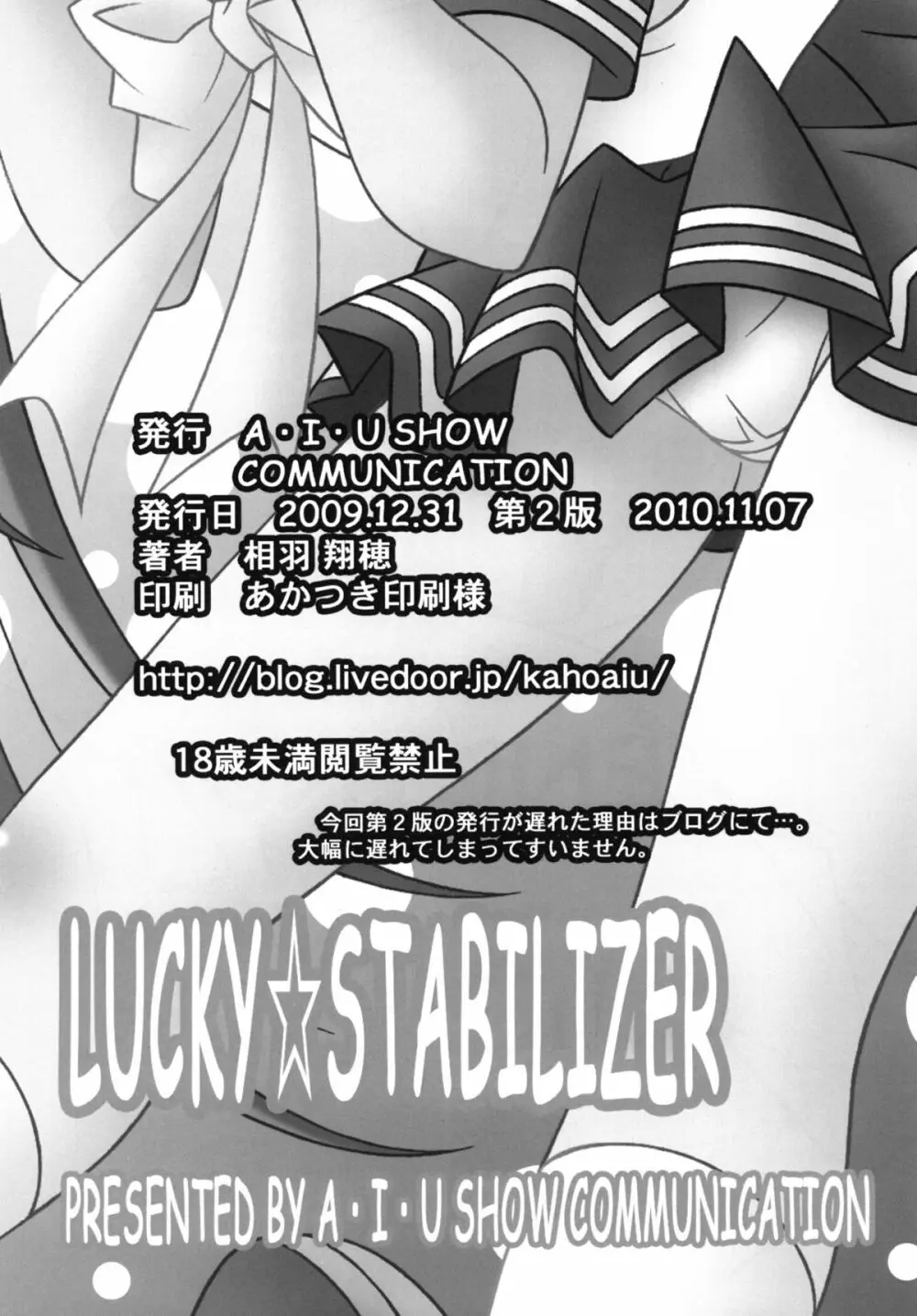 LUCKY☆STABILIZER 20ページ