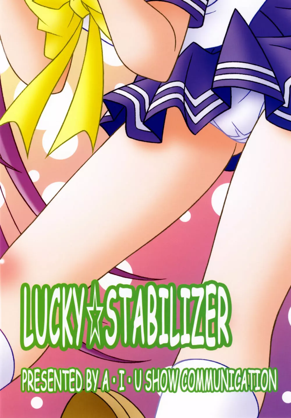 LUCKY☆STABILIZER 21ページ