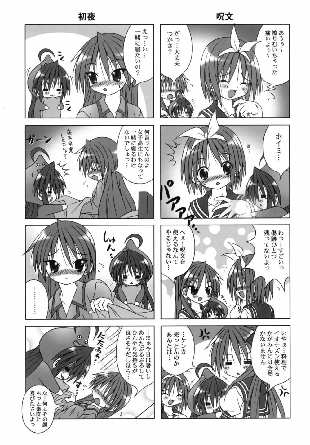 LUCKY☆START 23ページ