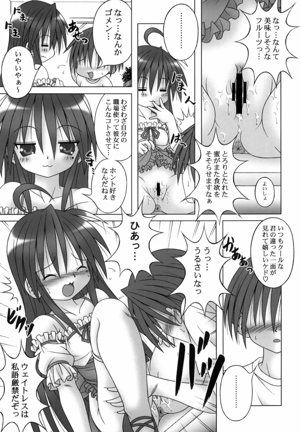 LUCKY☆START 7ページ