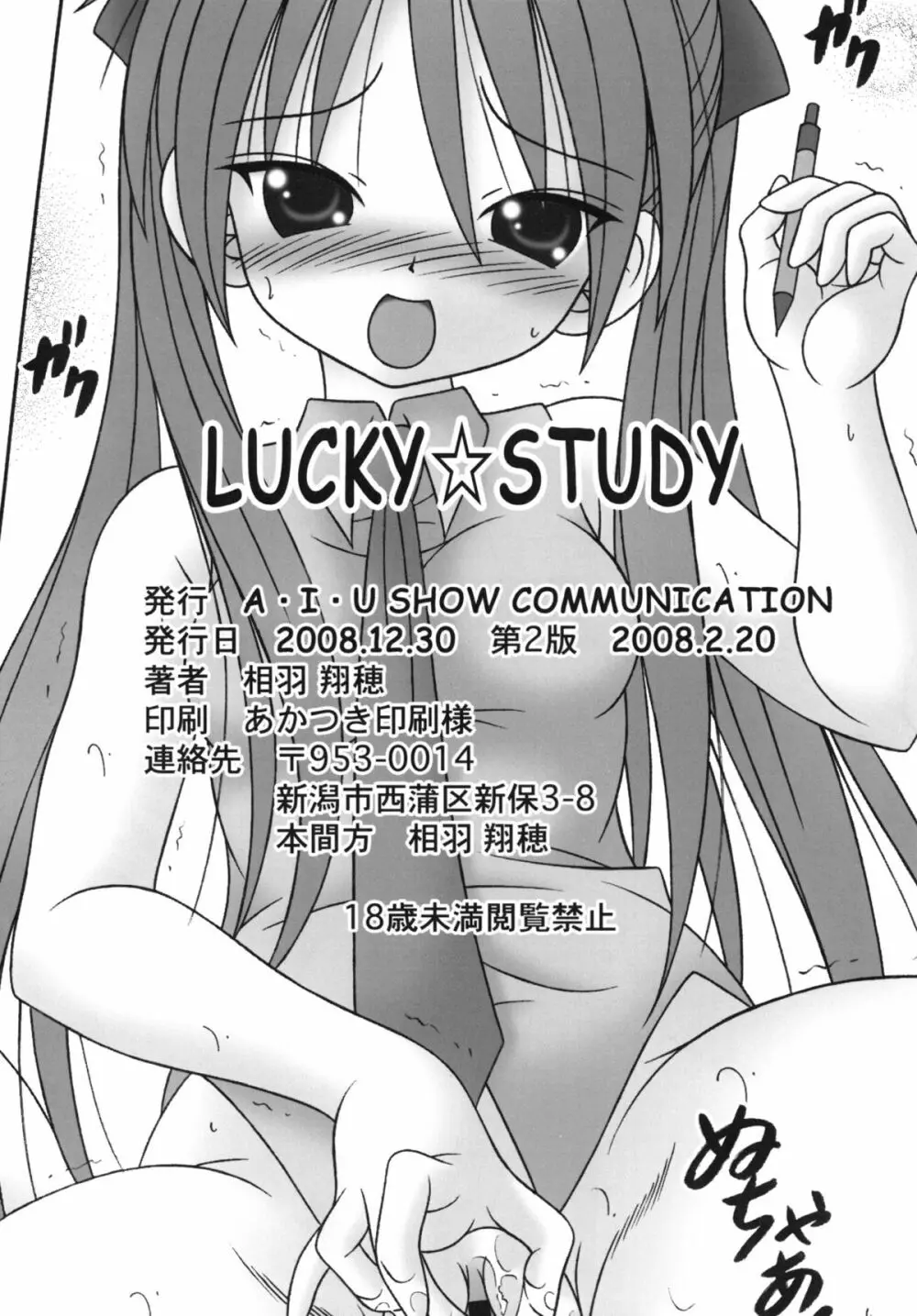 LUCKY☆STUDY 26ページ