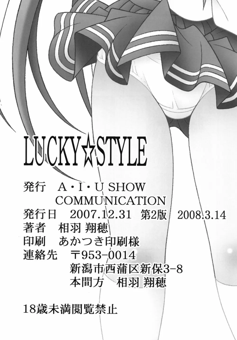 LUCKY☆STYLE 20ページ