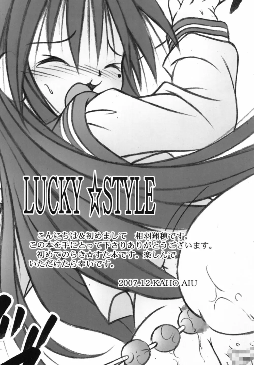 LUCKY☆STYLE 4ページ
