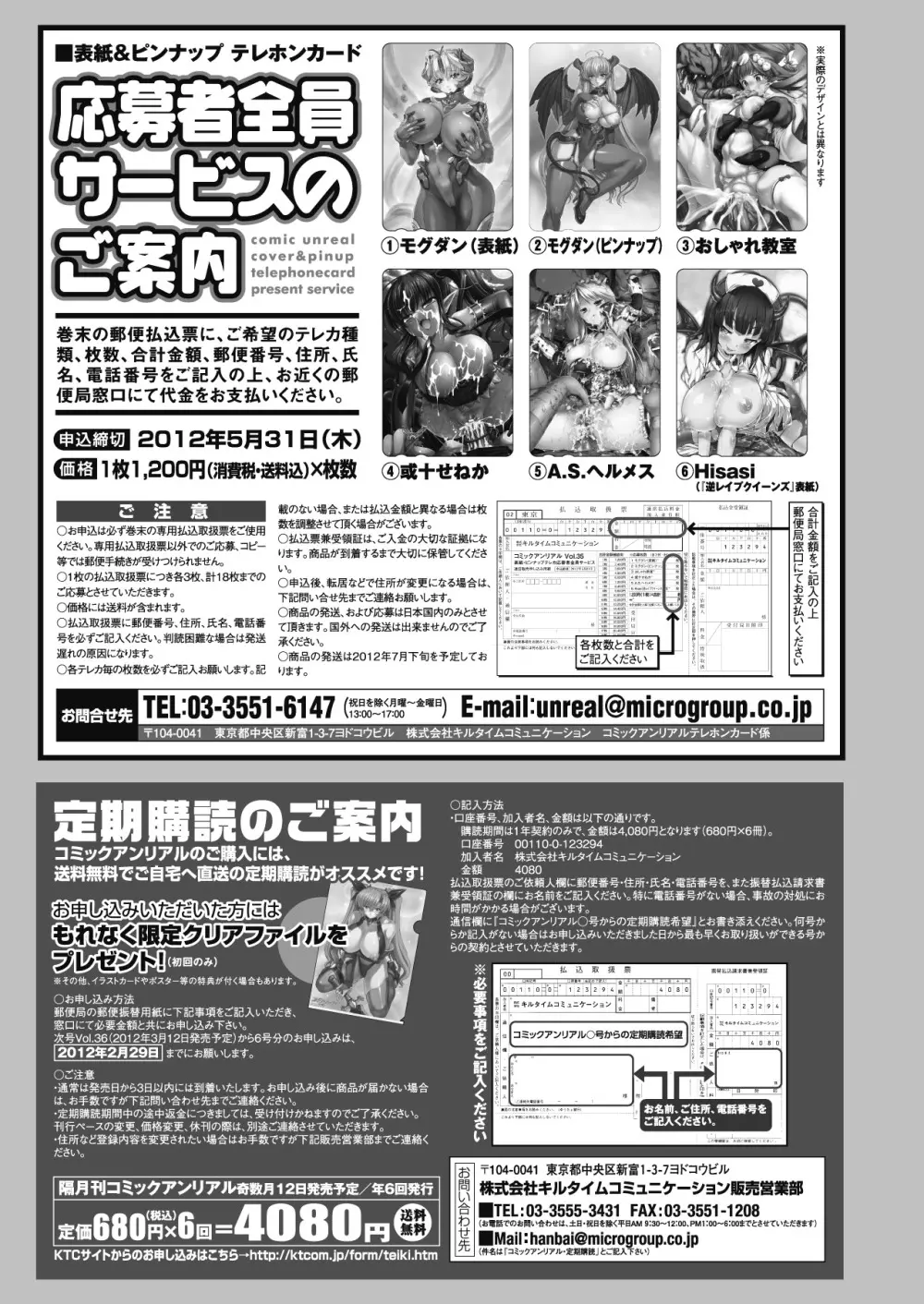 コミックアンリアル 2012年2月号 Vol.35 452ページ