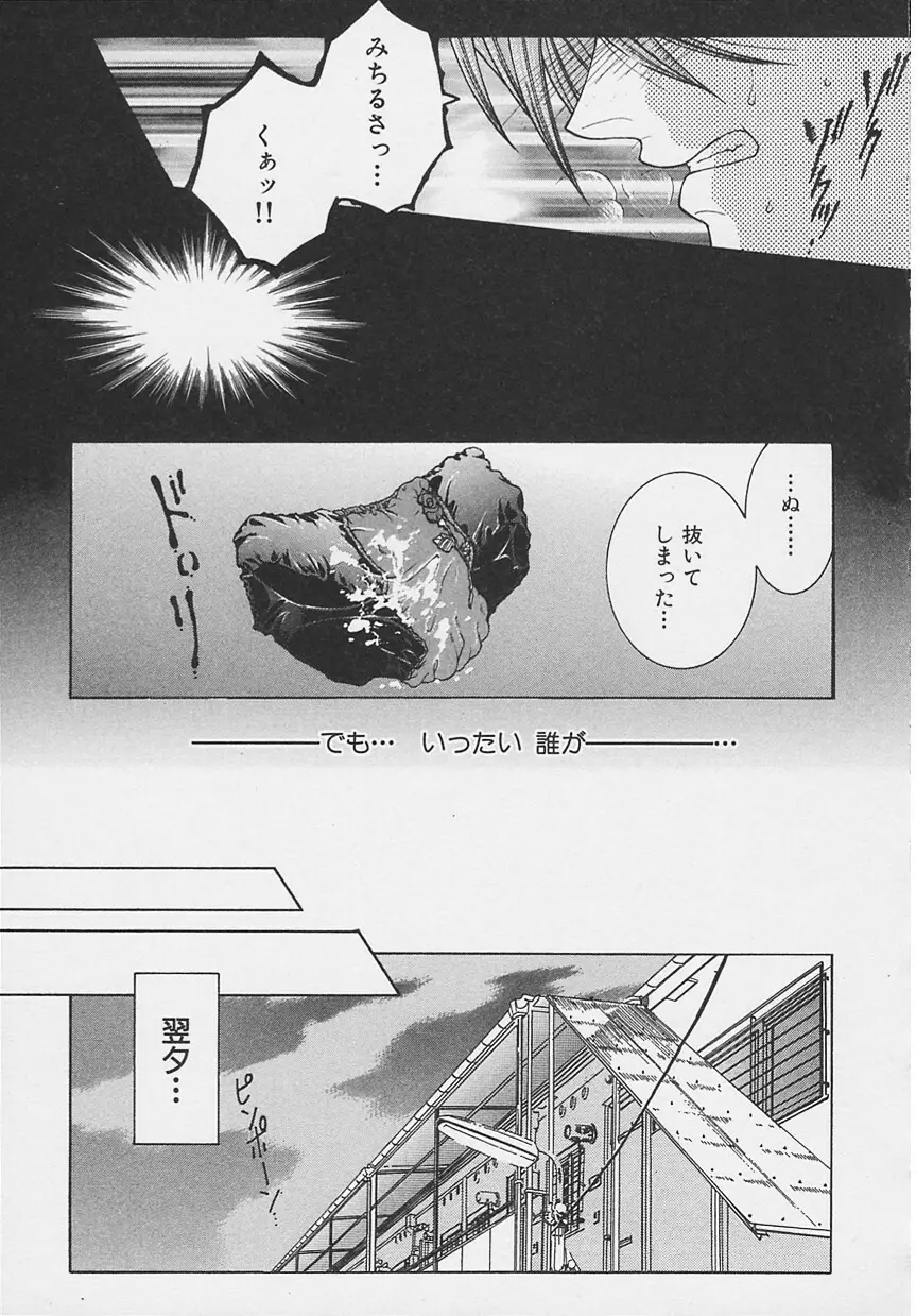 酔恋華 14ページ
