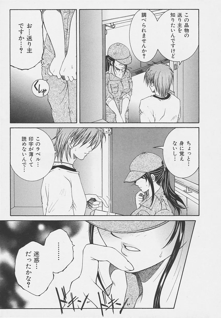酔恋華 16ページ