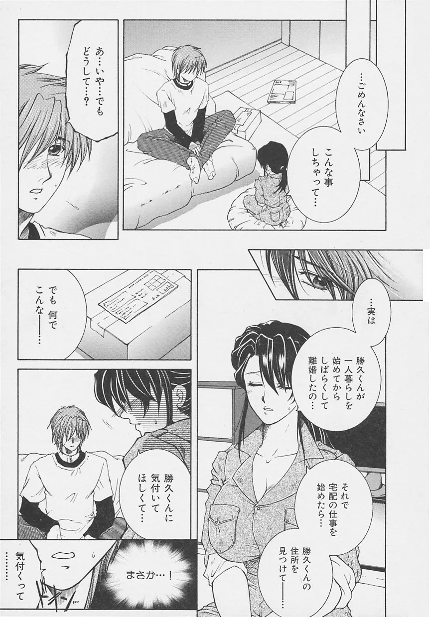 酔恋華 18ページ