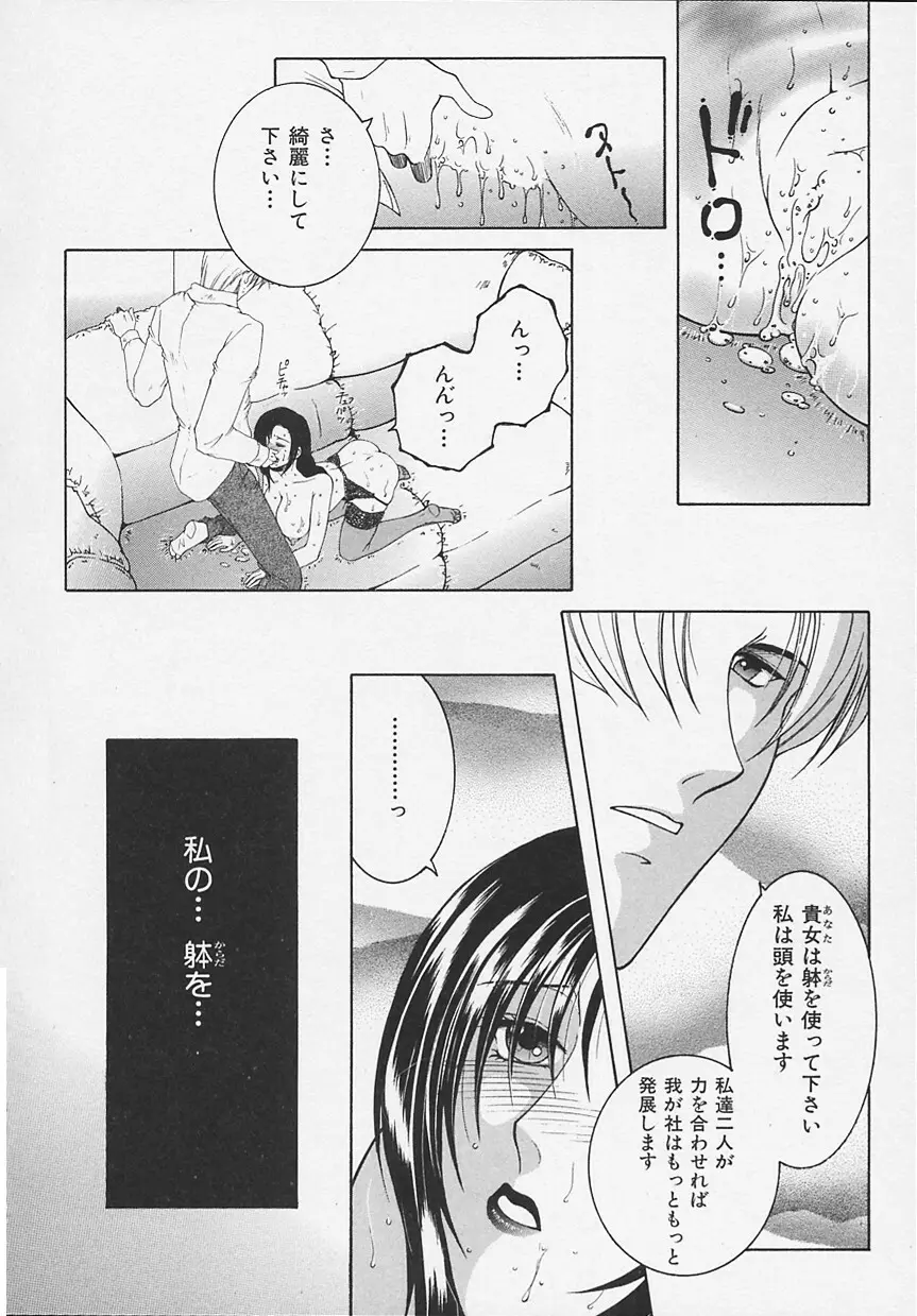 酔恋華 94ページ
