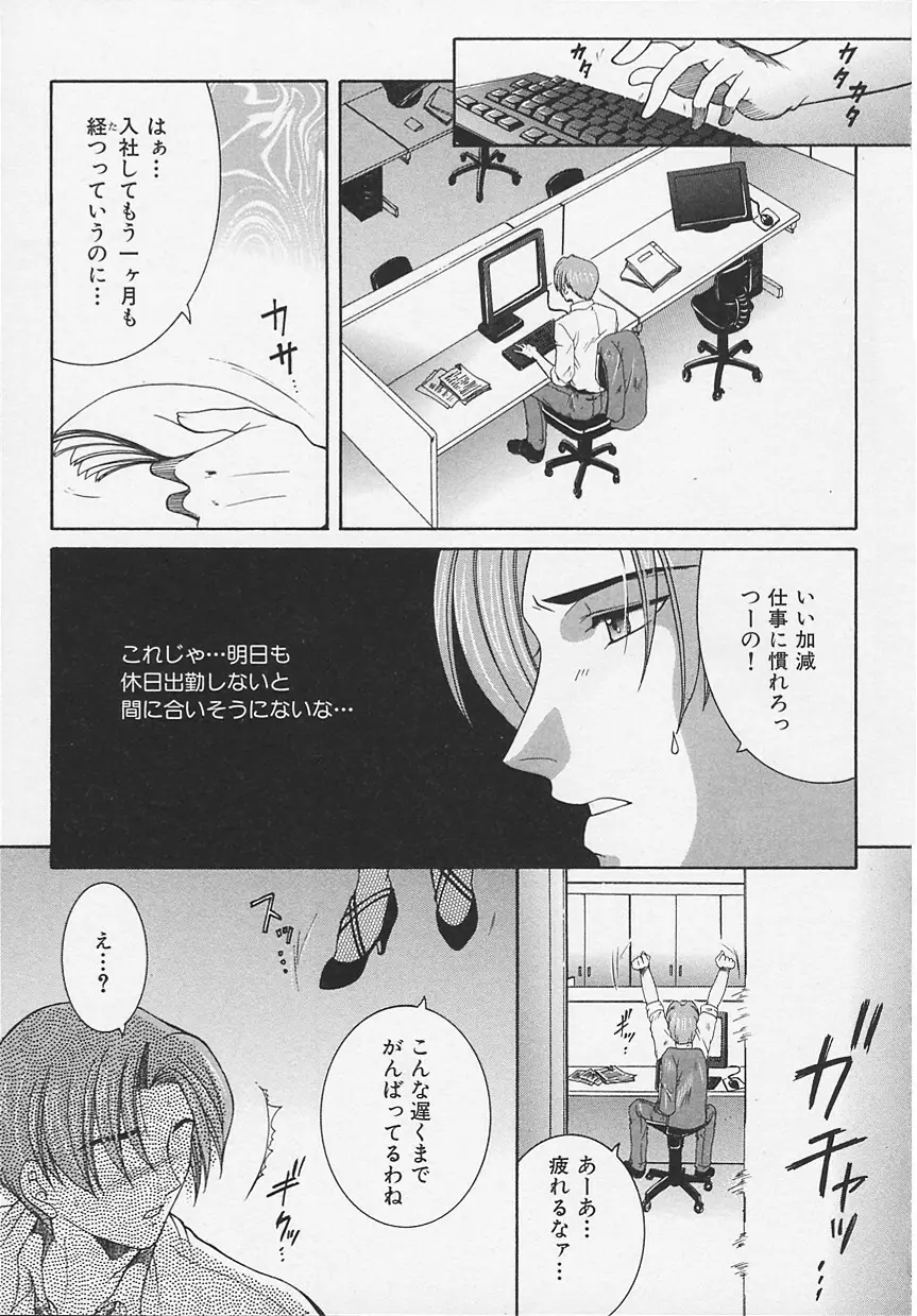 酔恋華 99ページ