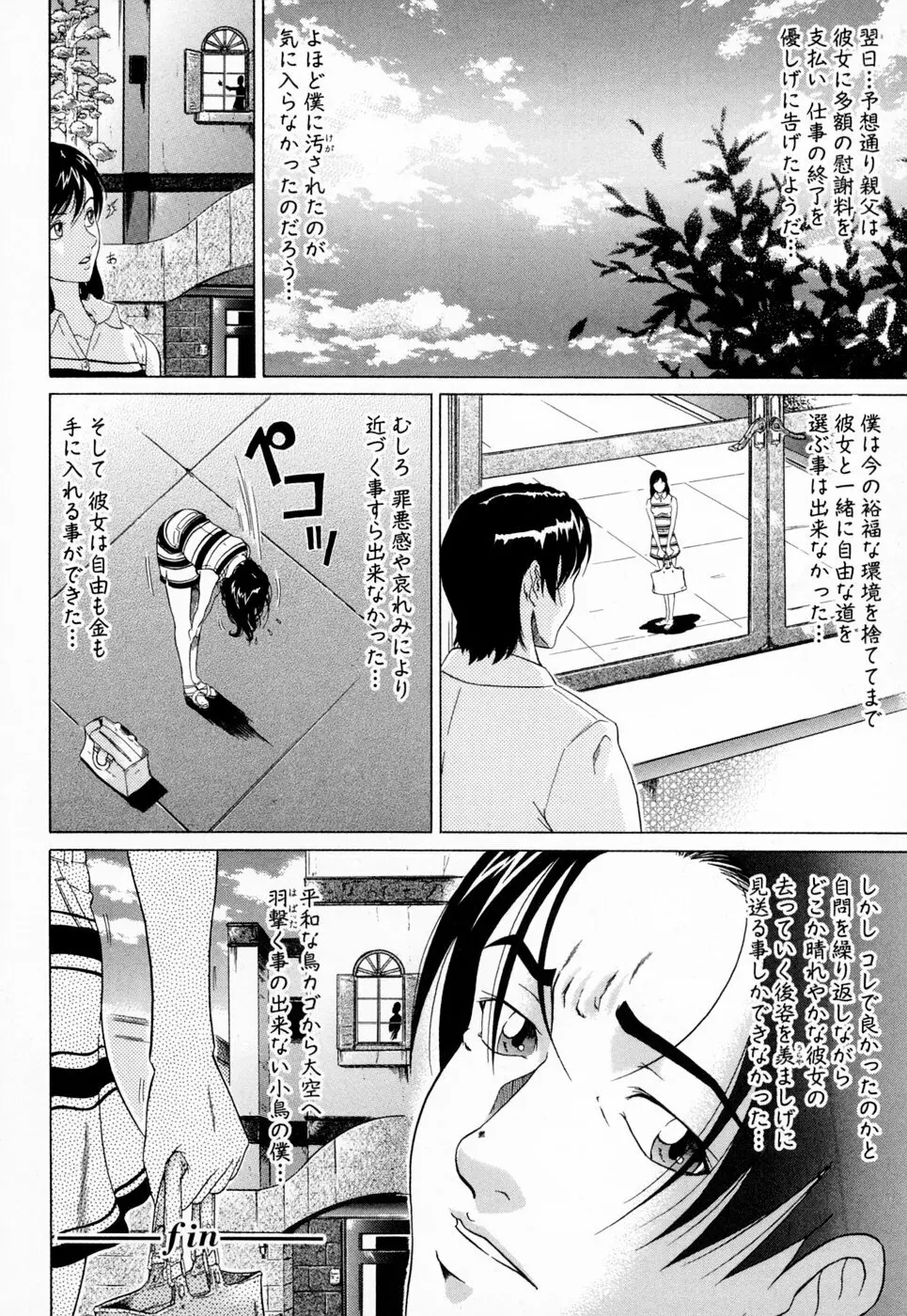 彩恋 135ページ