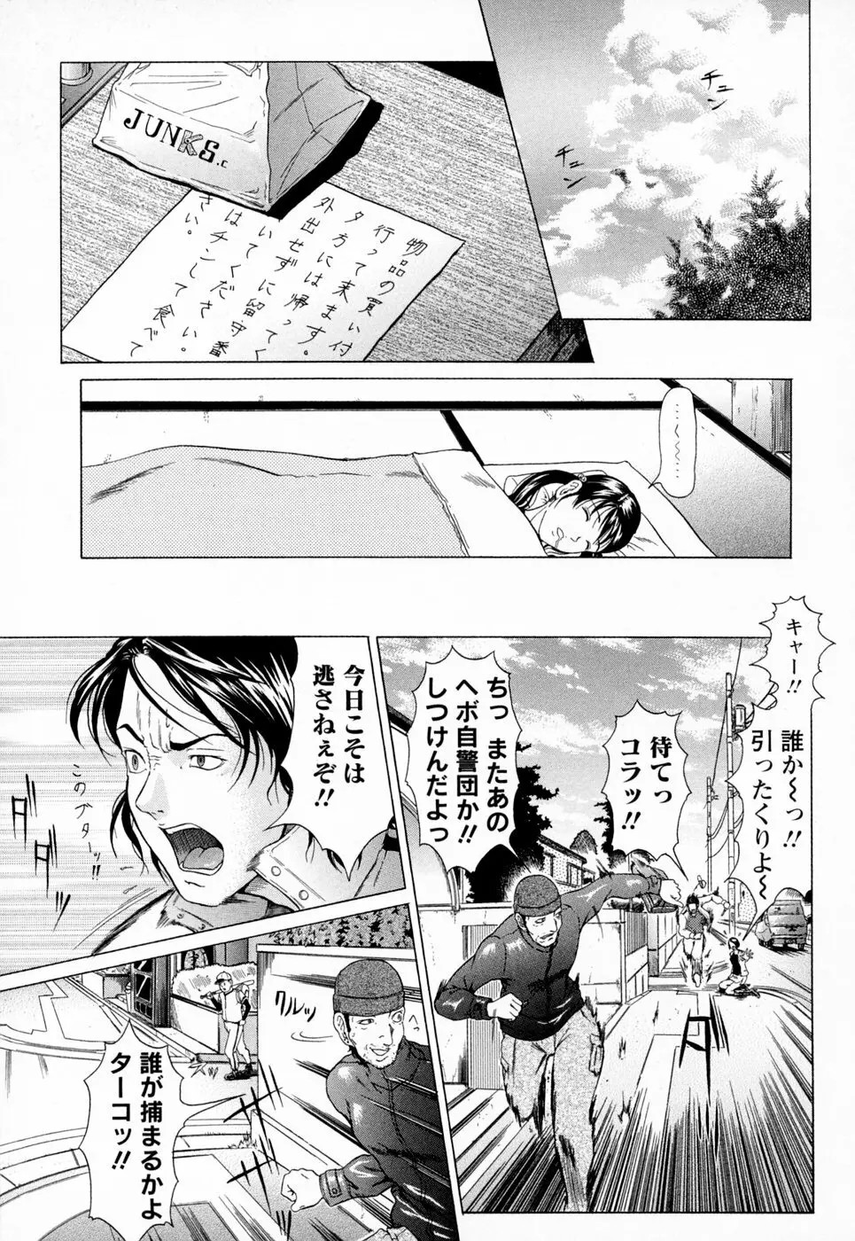 彩恋 37ページ