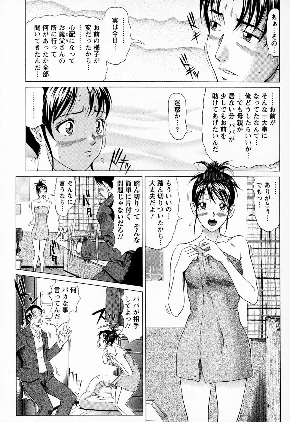 彩恋 79ページ
