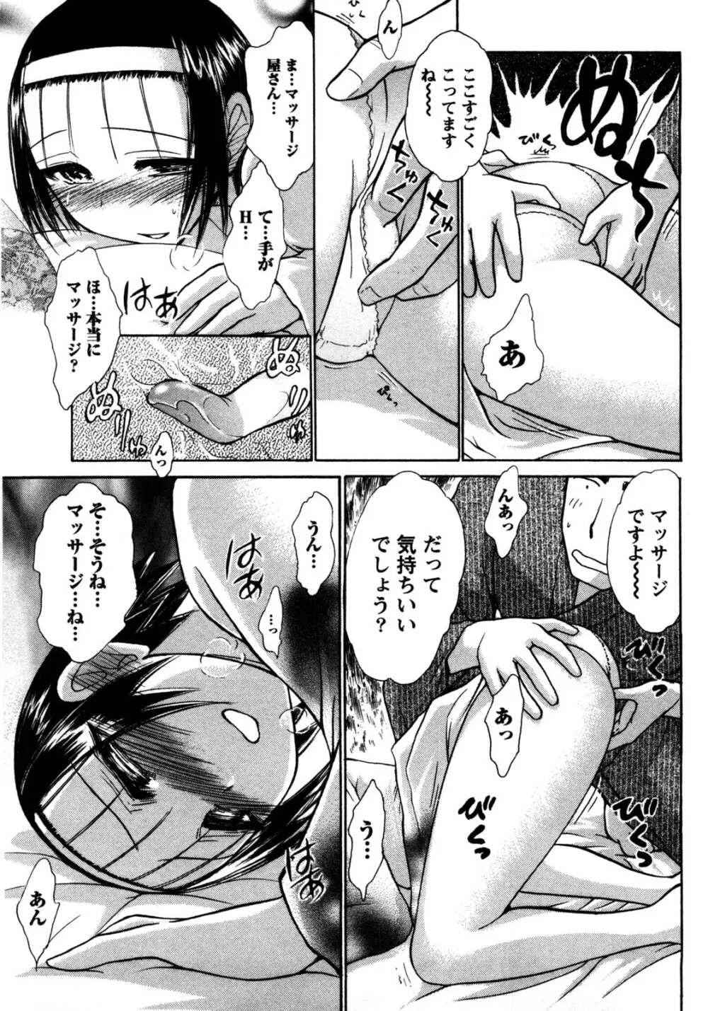 [綾坂みつね] コンパス ~お嬢様と舐めゴトを♥~ 上巻 116ページ