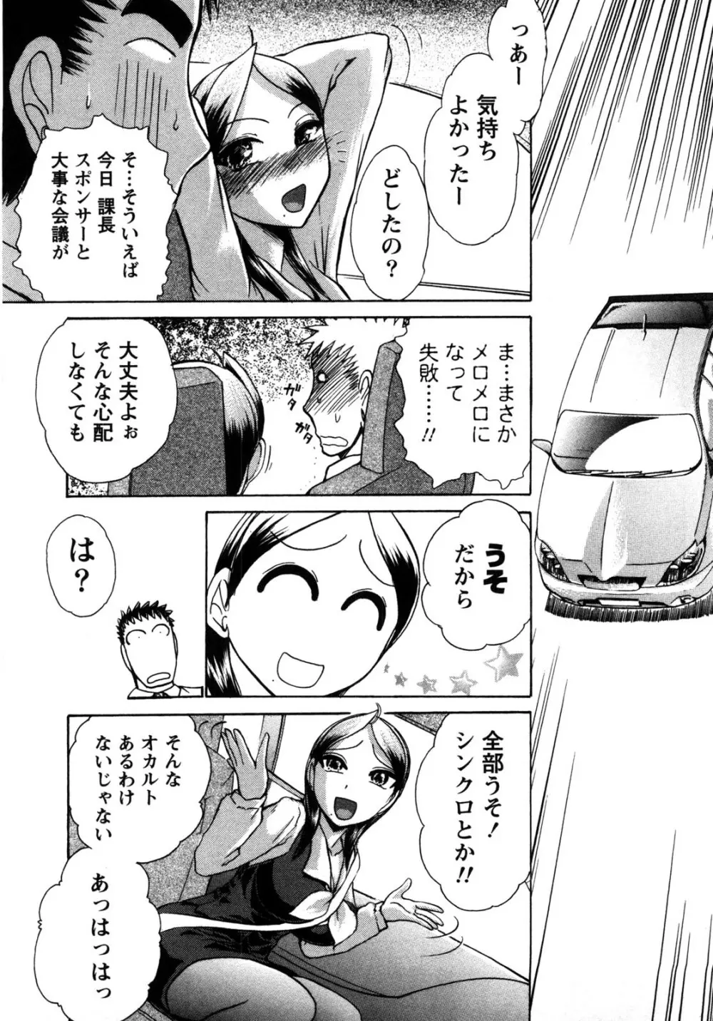 [綾坂みつね] コンパス ~お嬢様と舐めゴトを♥~ 上巻 146ページ