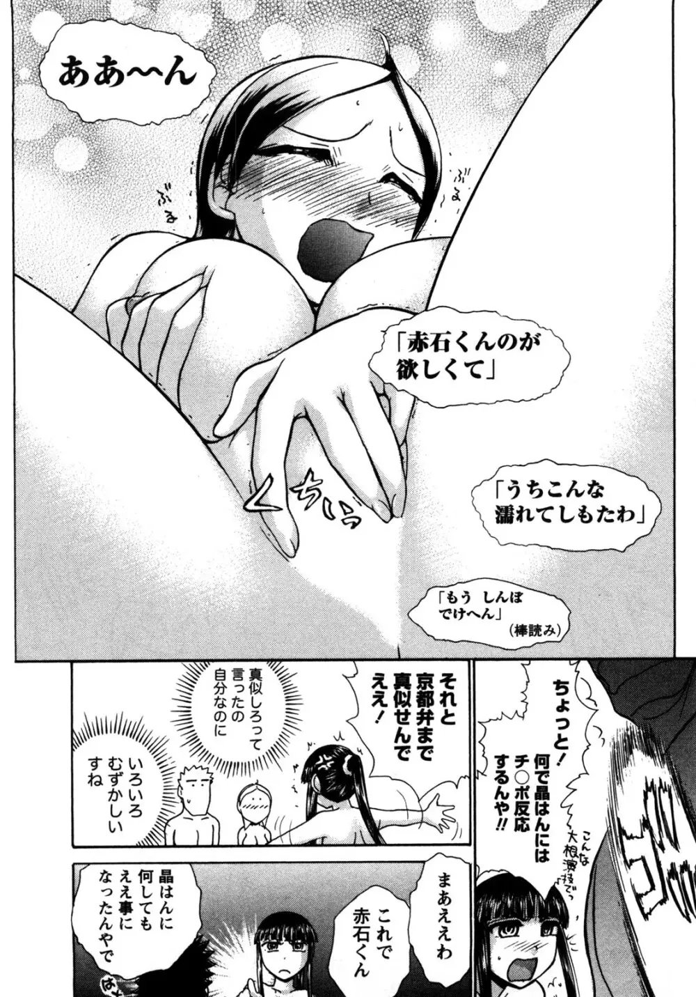 [綾坂みつね] コンパス ~お嬢様と舐めゴトを♥~ 上巻 198ページ