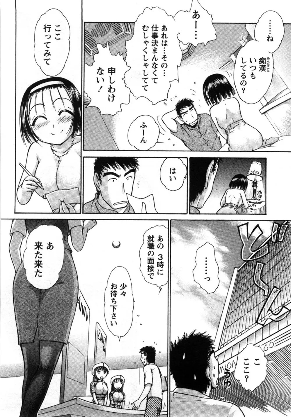 [綾坂みつね] コンパス ~お嬢様と舐めゴトを♥~ 上巻 29ページ