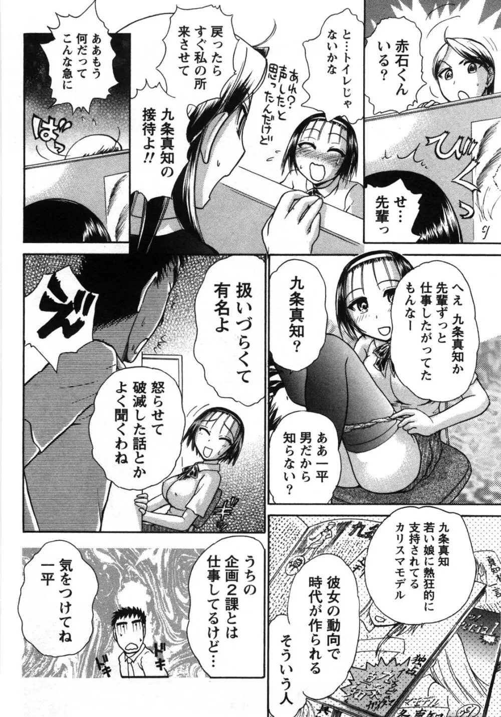 [綾坂みつね] コンパス ~お嬢様と舐めゴトを♥~ 上巻 89ページ