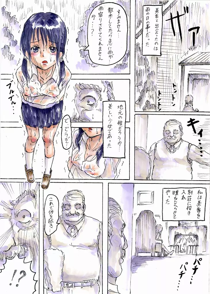 【愛玩少女】オリジナルエロ漫画：全１３ページ 1ページ