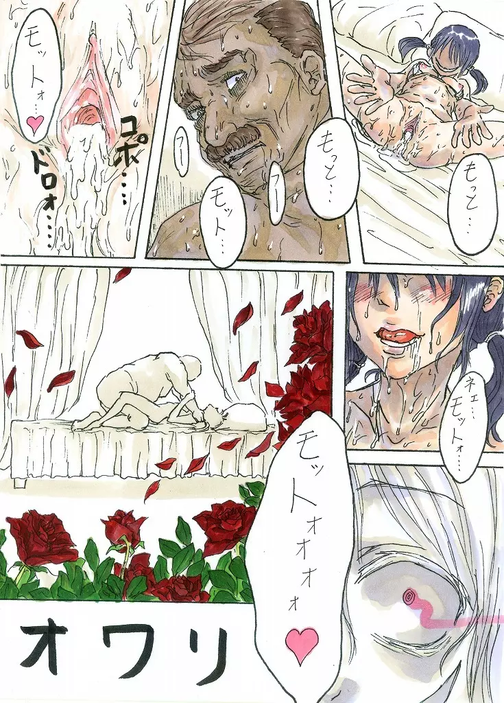 【愛玩少女】オリジナルエロ漫画：全１３ページ 13ページ