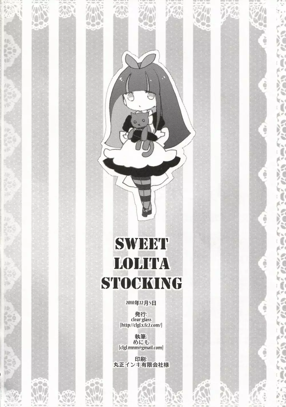Sweet Lolita Stocking 29ページ