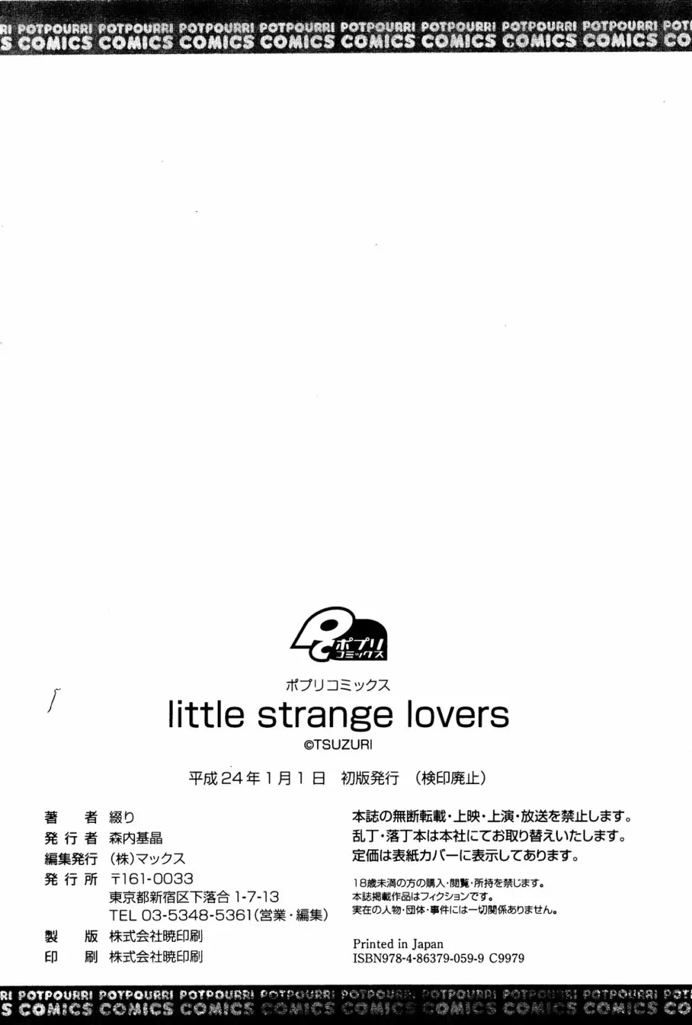 little strange lovers 198ページ