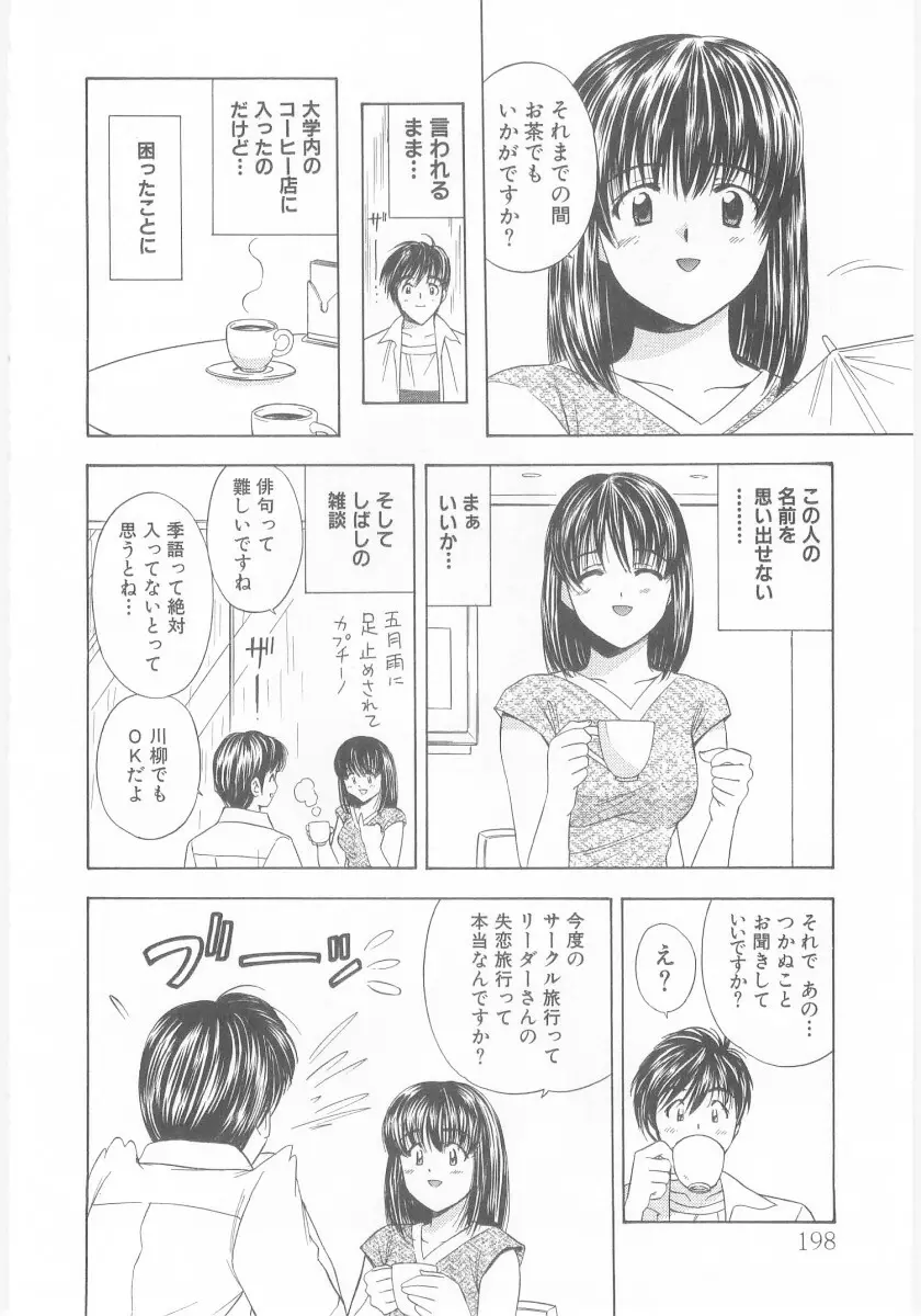 夏囃子 198ページ