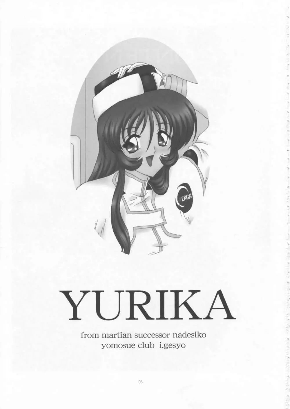 YURIKA 3ページ