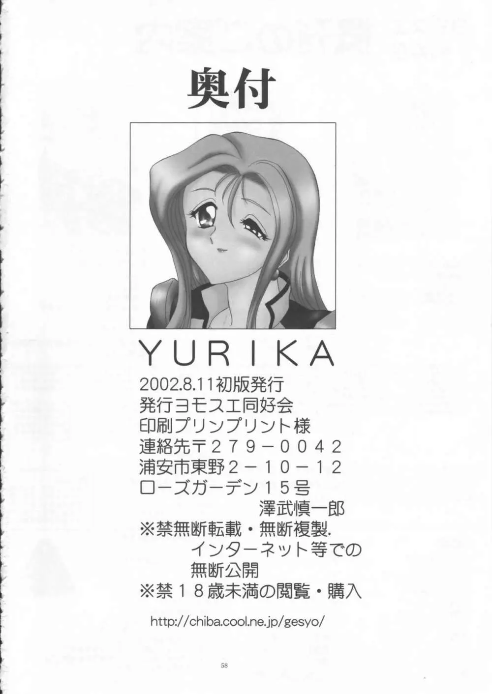 YURIKA 58ページ