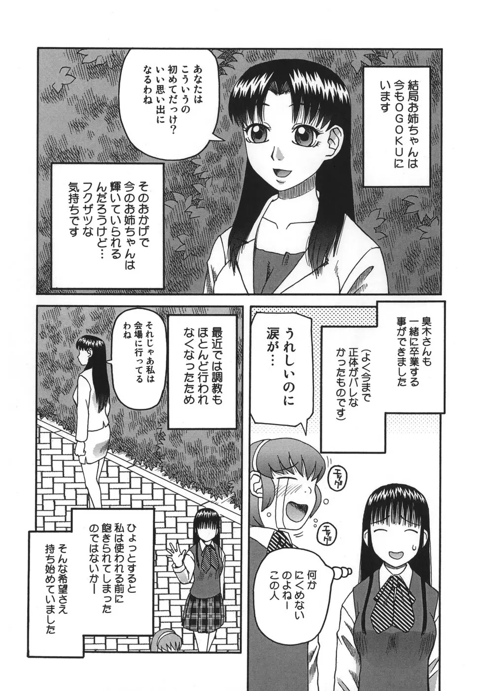 御供 -おごく- 158ページ