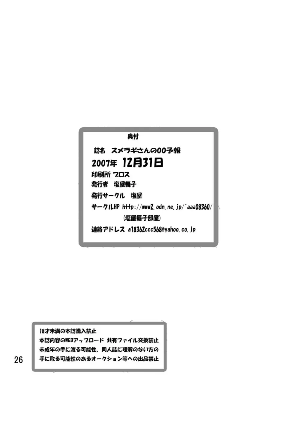 スメラギさんの00予報 25ページ