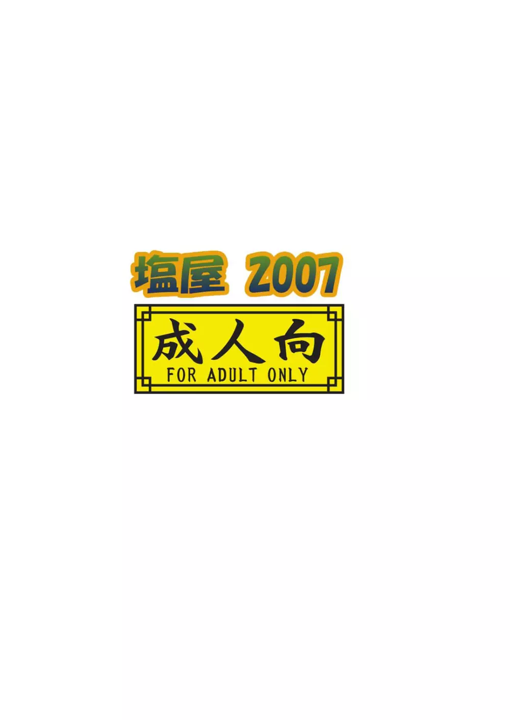 スメラギさんの00予報 30ページ