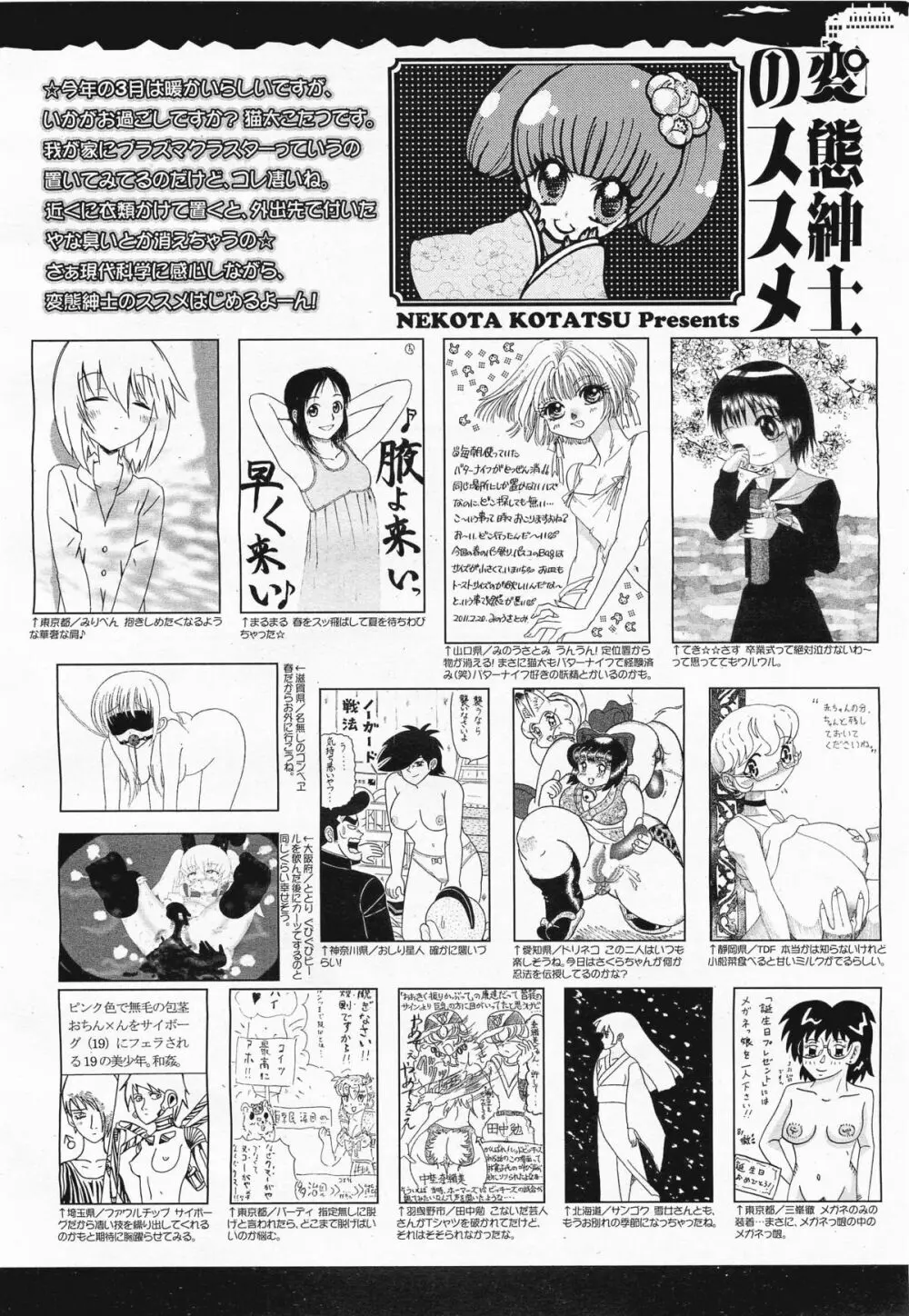 コミックメガミルク 2011年4月号 Vol.10 390ページ