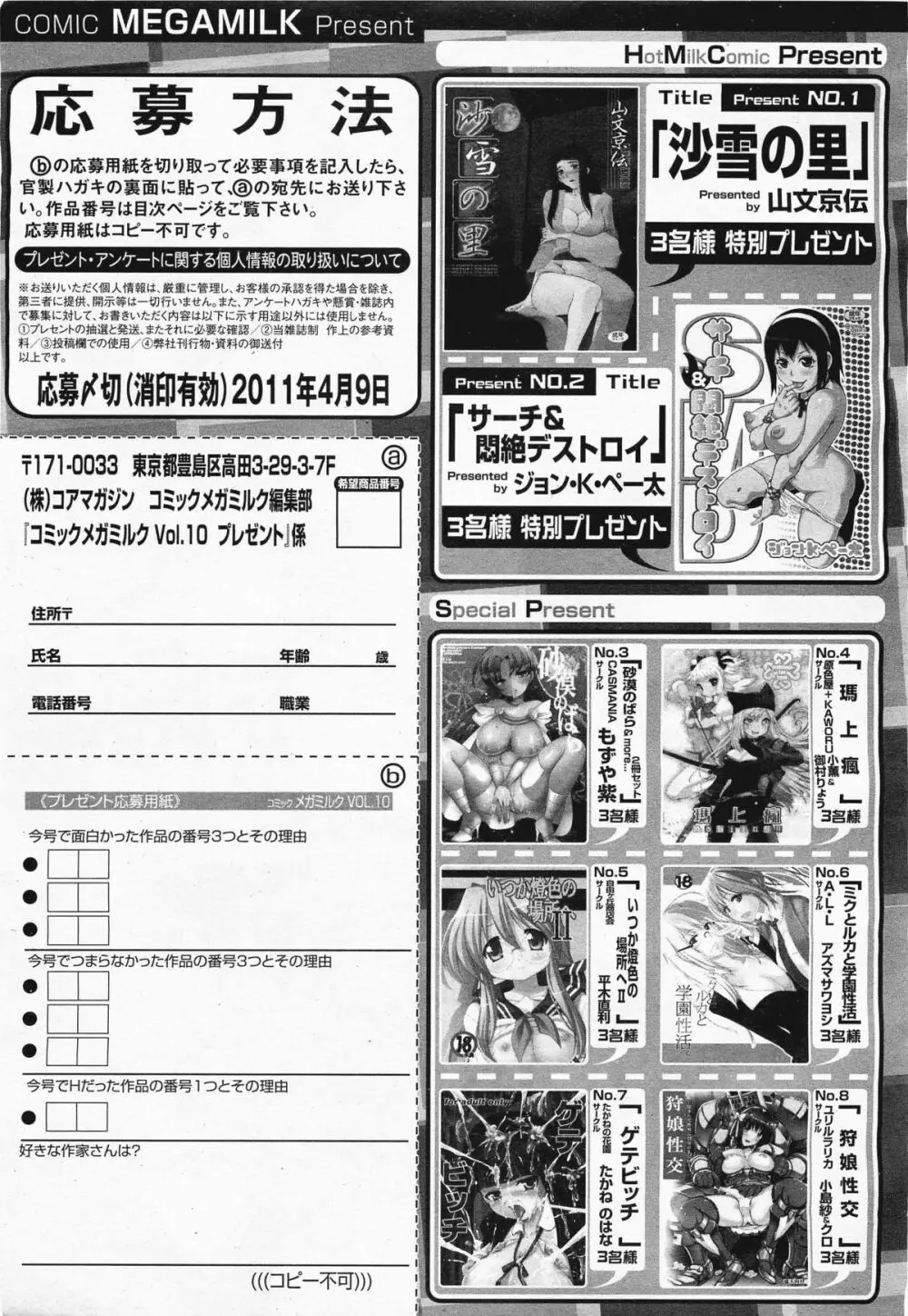 コミックメガミルク 2011年4月号 Vol.10 394ページ