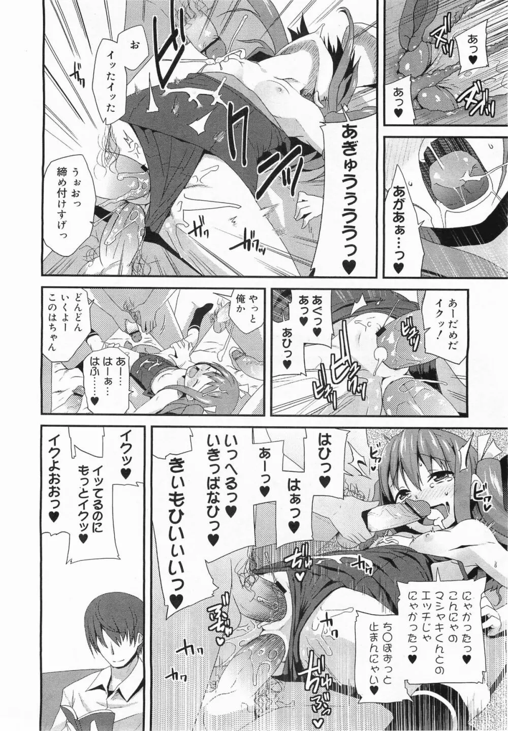 コミックメガミルク 2011年7月号 Vol.13 20ページ