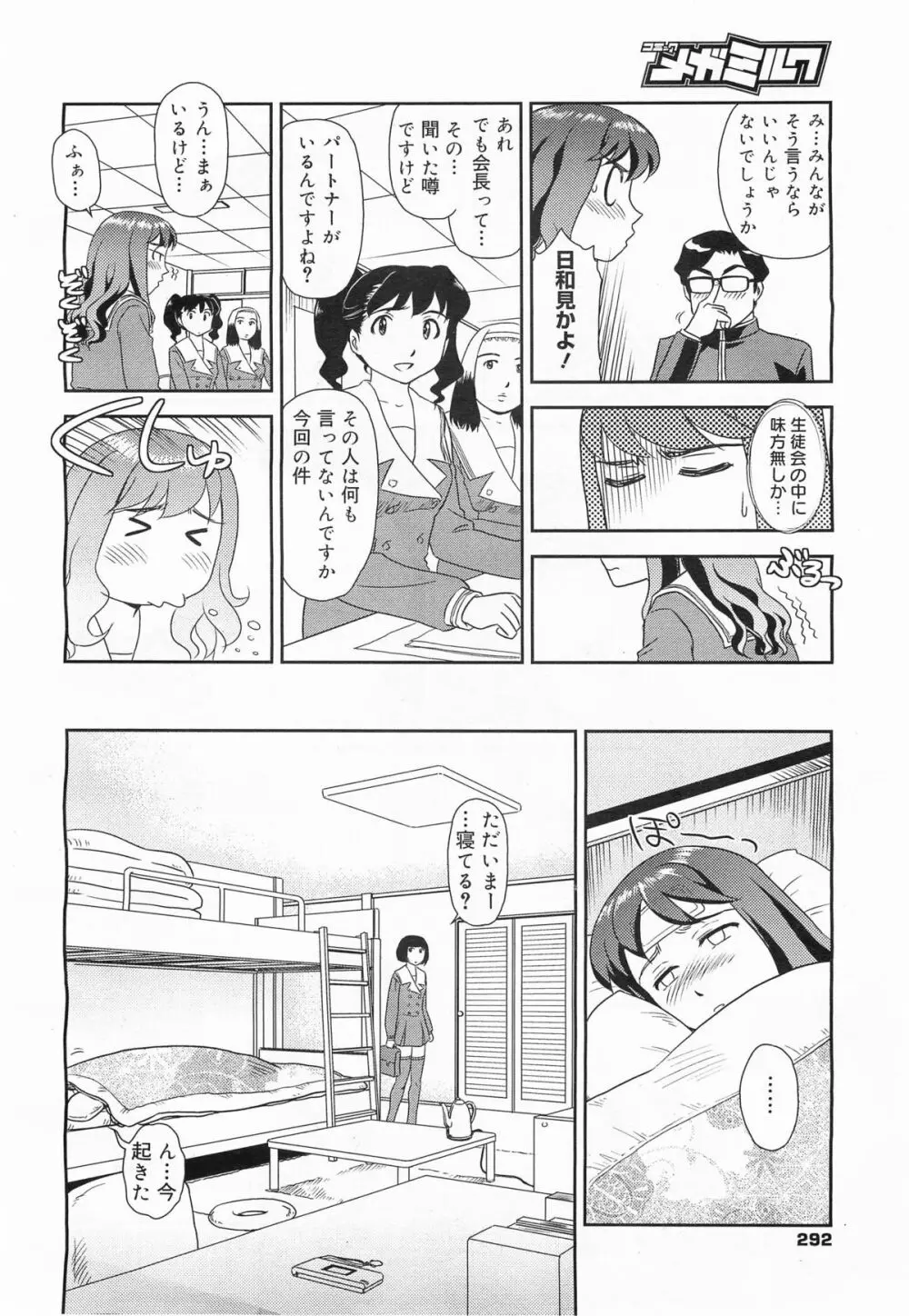 コミックメガミルク 2011年7月号 Vol.13 292ページ