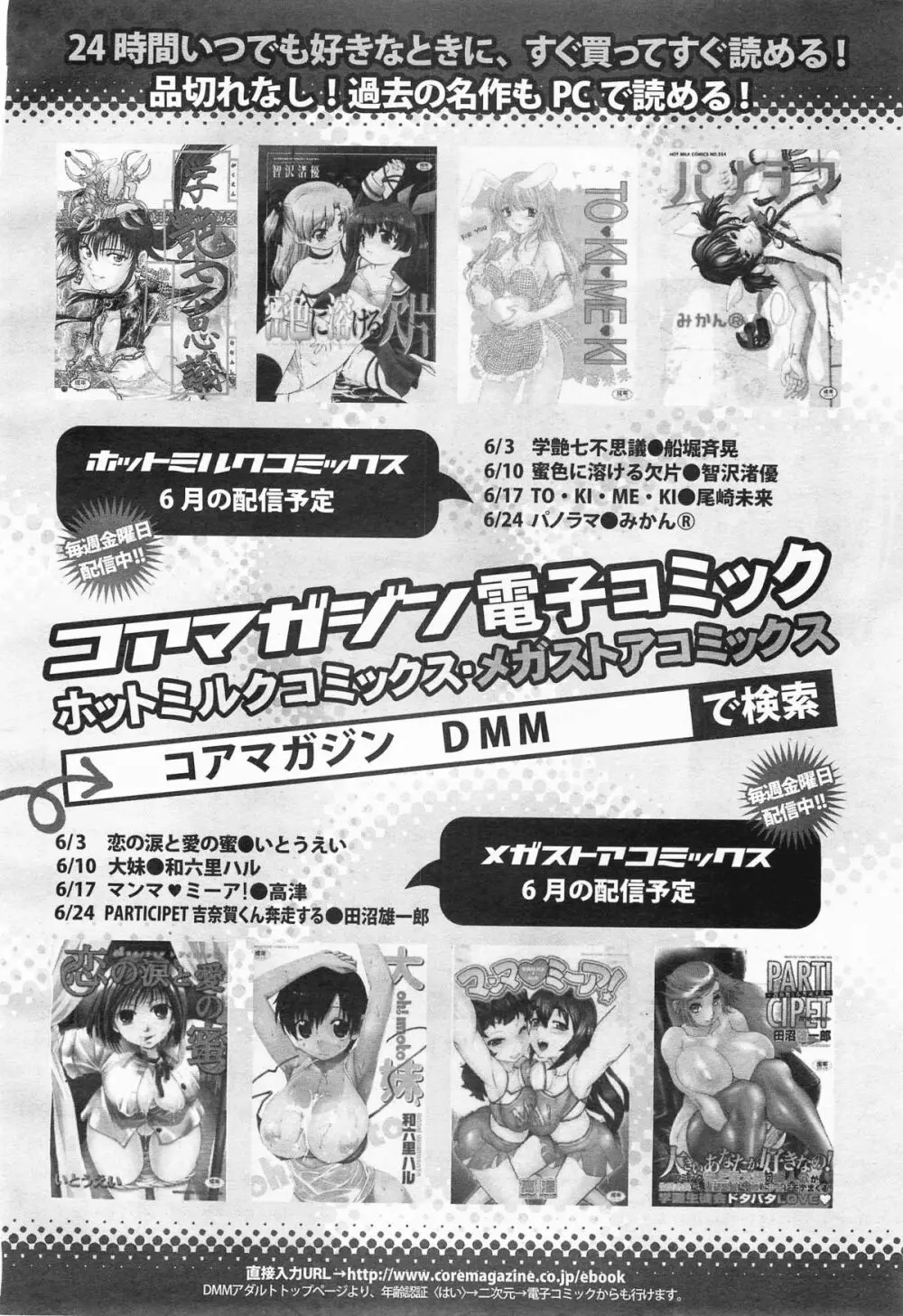 コミックメガミルク 2011年7月号 Vol.13 380ページ