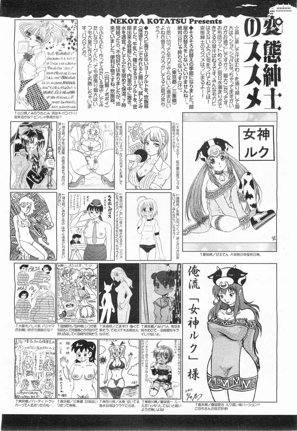 コミックメガミルク 2011年7月号 Vol.13 390ページ