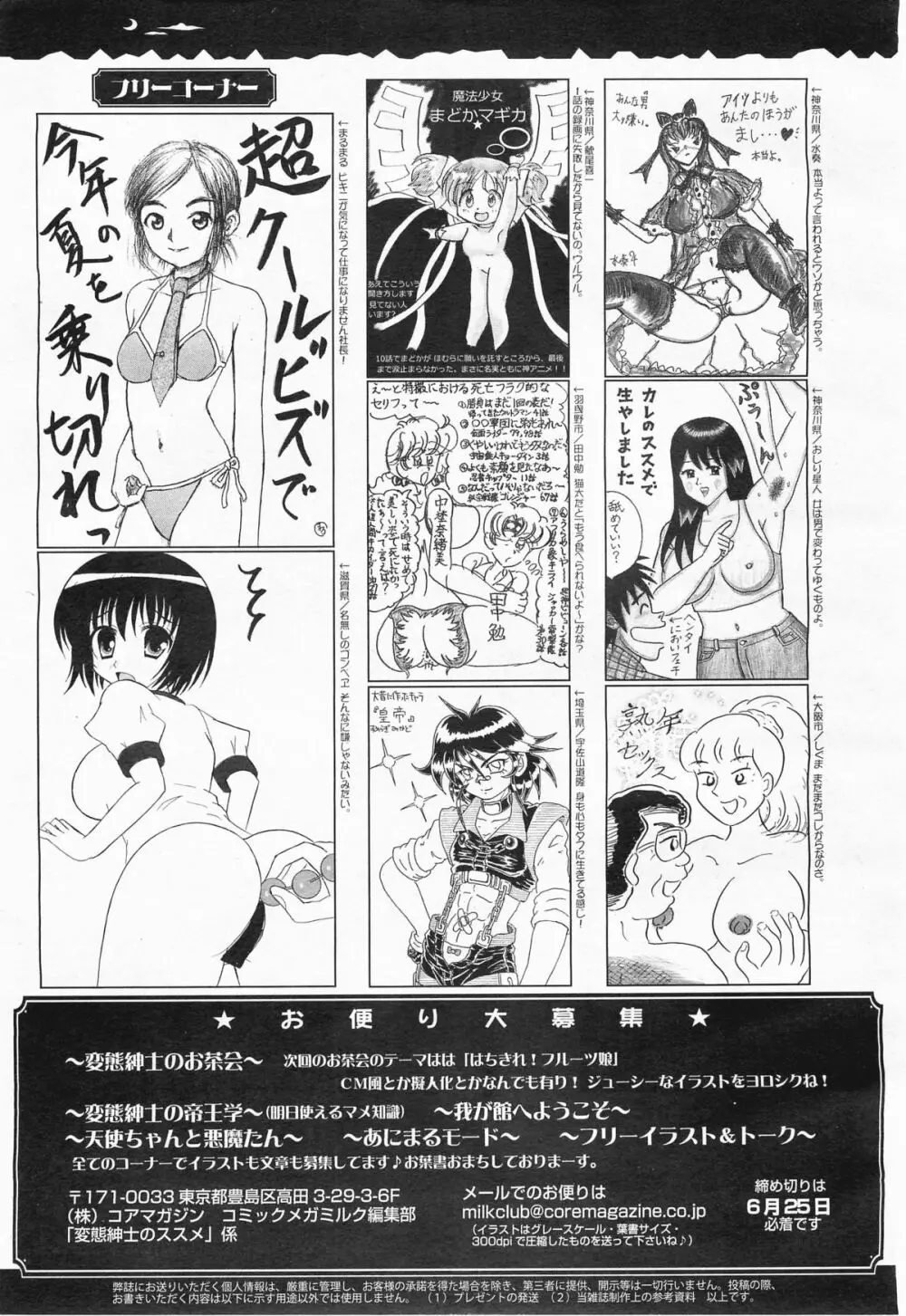 コミックメガミルク 2011年7月号 Vol.13 393ページ
