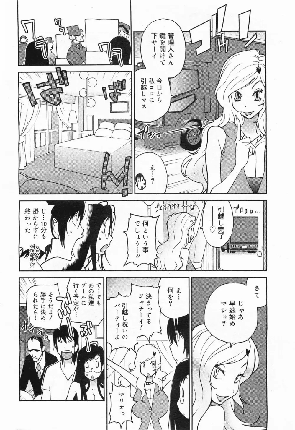コミックメガミルク 2011年9月号 Vol.15 14ページ