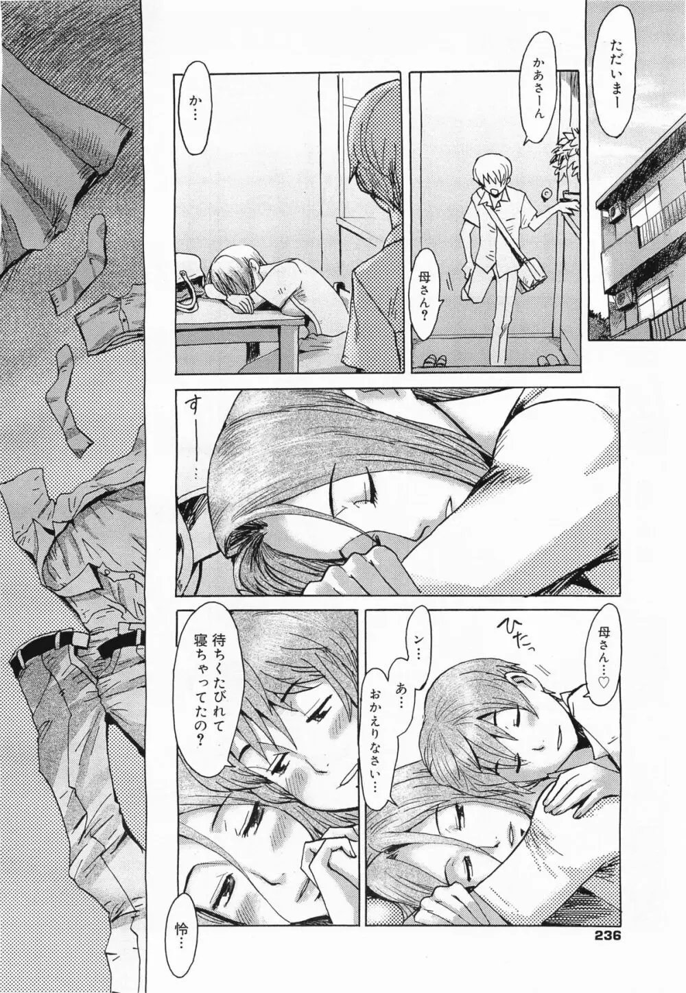 コミックメガミルク 2011年9月号 Vol.15 236ページ