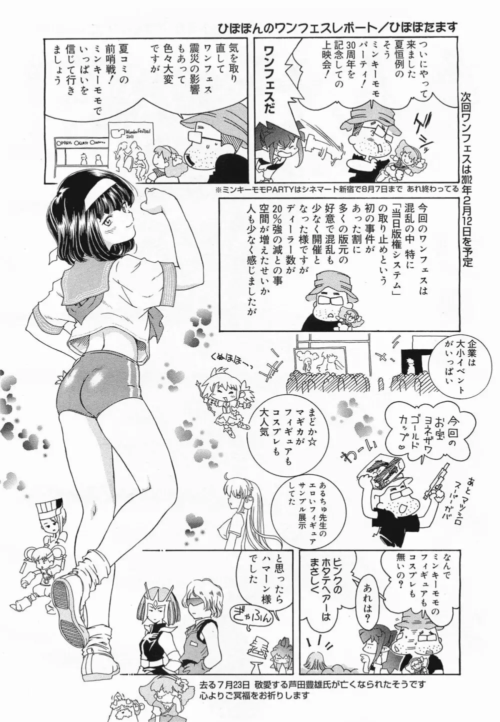 コミックメガミルク 2011年9月号 Vol.15 318ページ