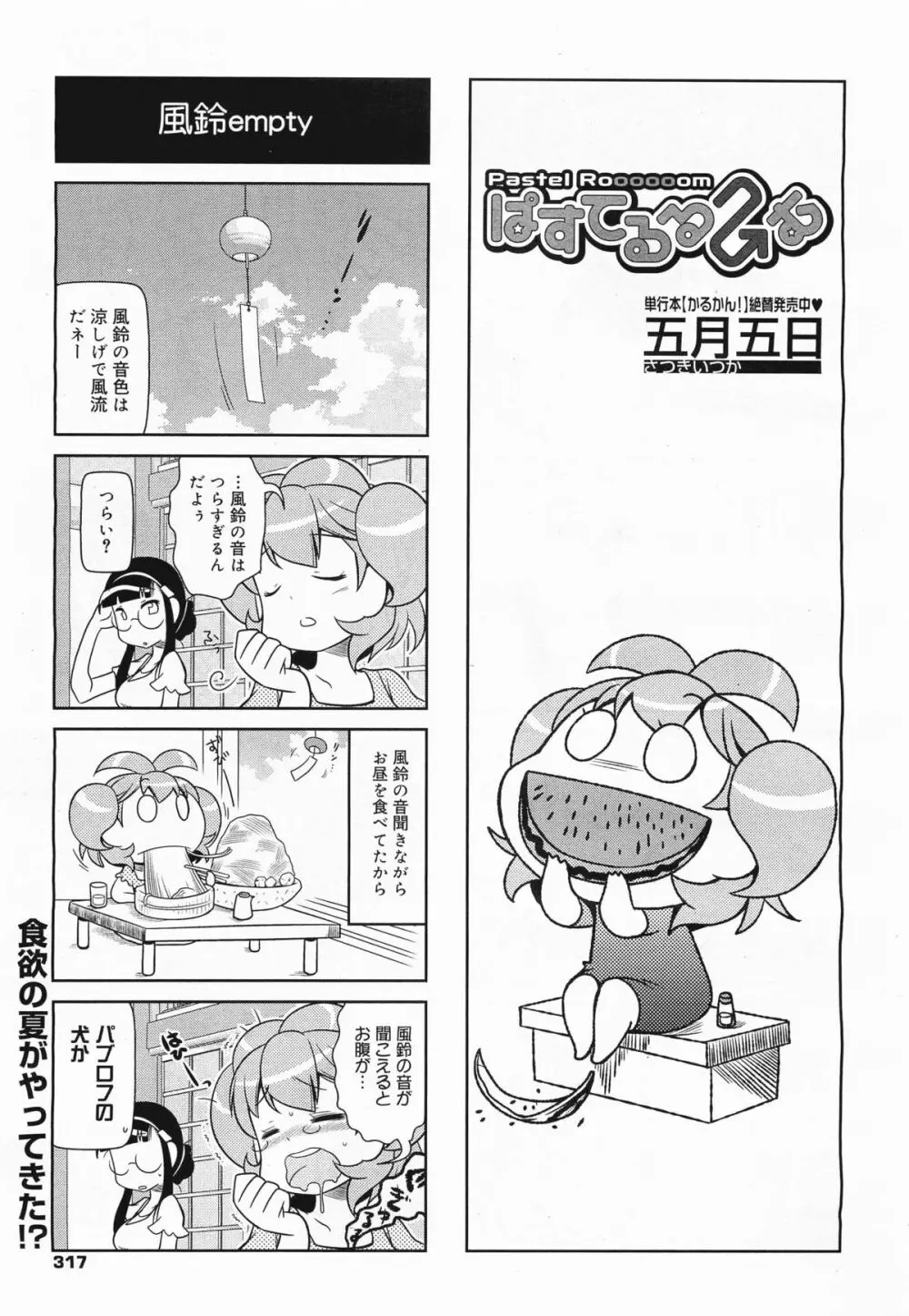 コミックメガミルク 2011年9月号 Vol.15 319ページ