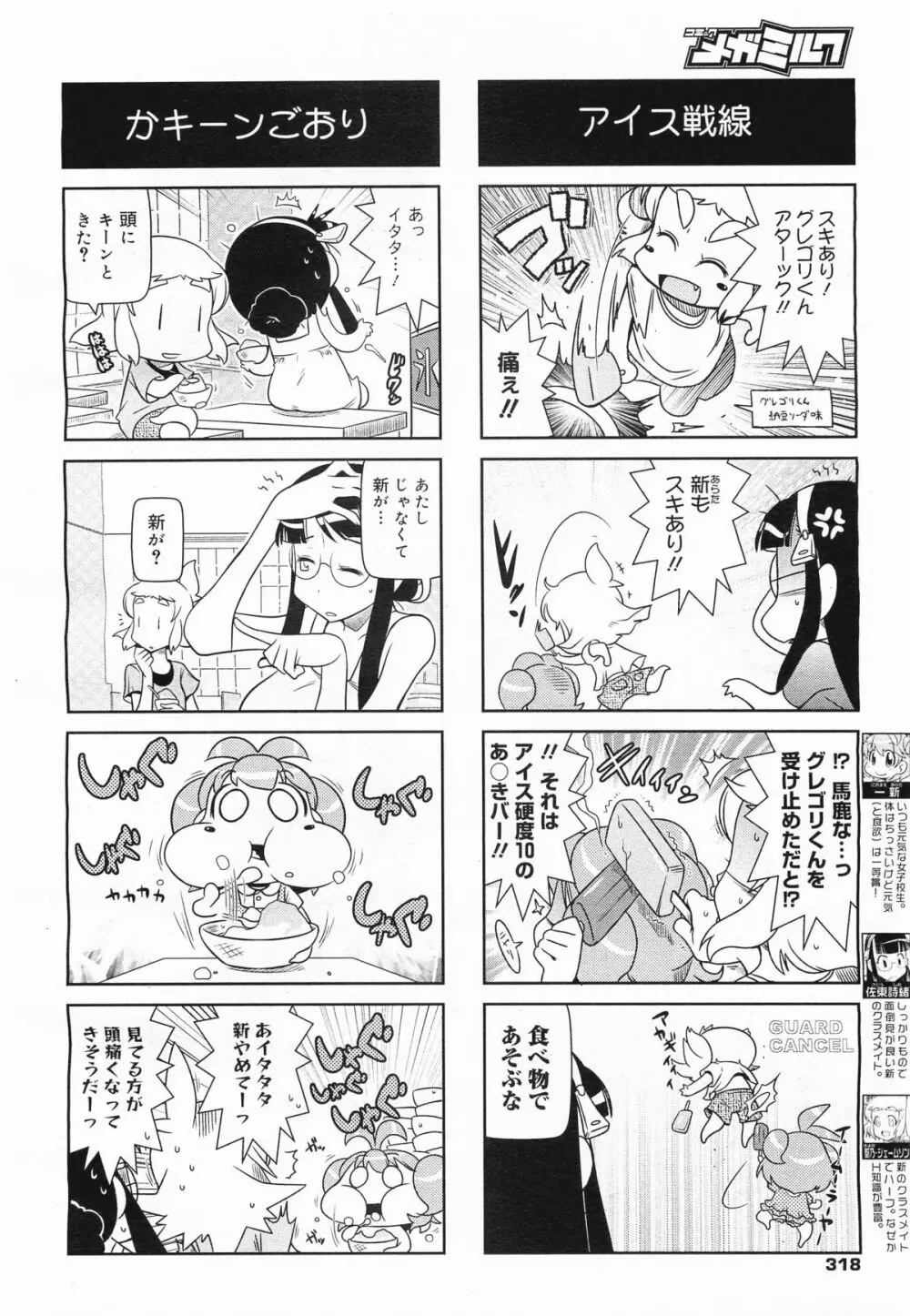 コミックメガミルク 2011年9月号 Vol.15 320ページ
