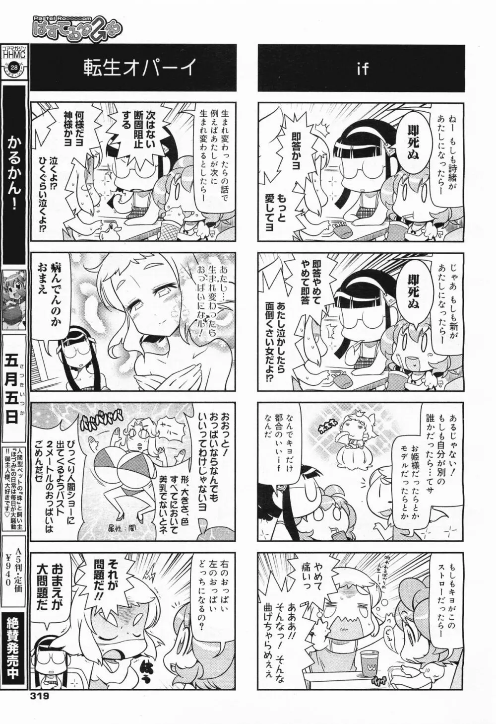 コミックメガミルク 2011年9月号 Vol.15 321ページ