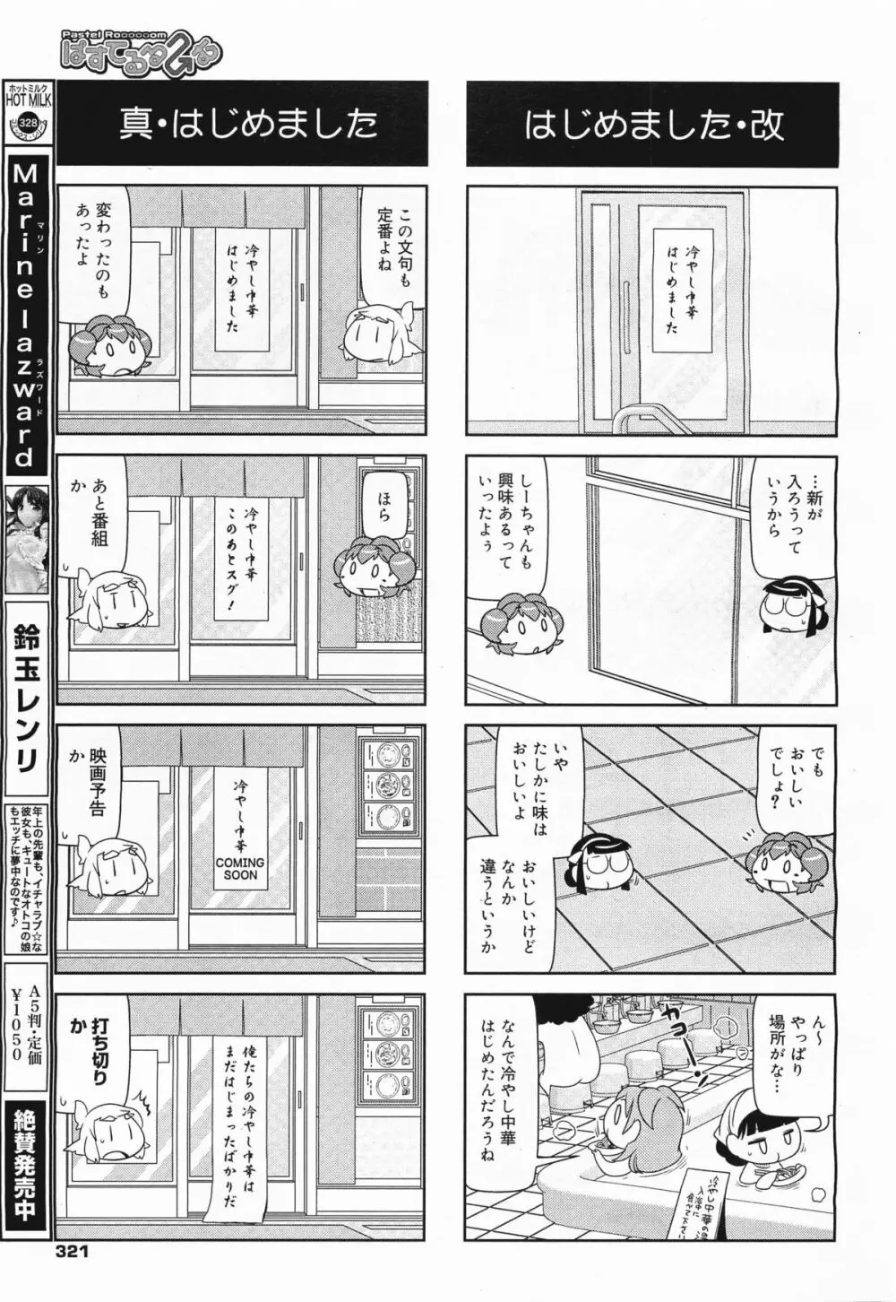 コミックメガミルク 2011年9月号 Vol.15 323ページ