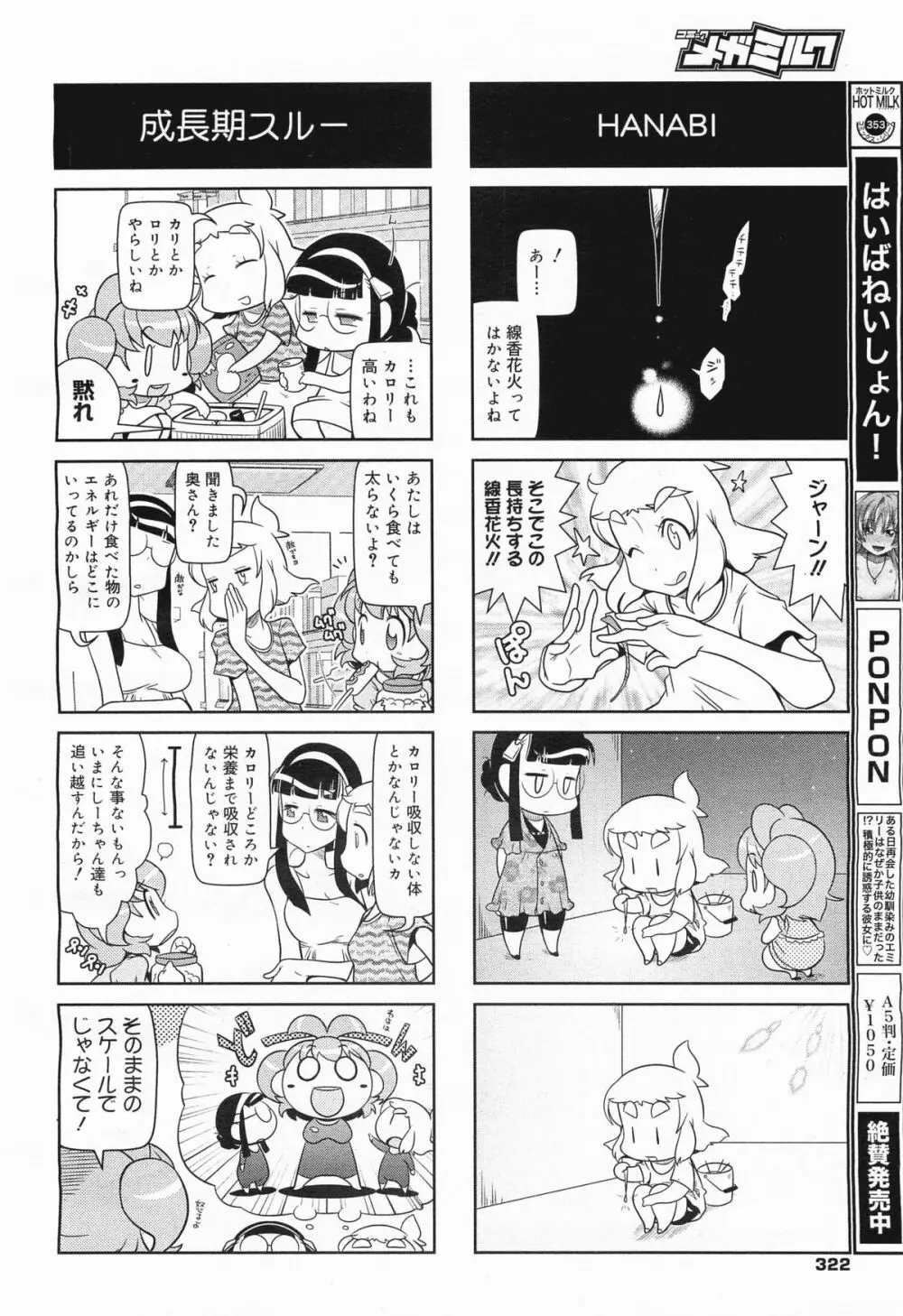 コミックメガミルク 2011年9月号 Vol.15 324ページ